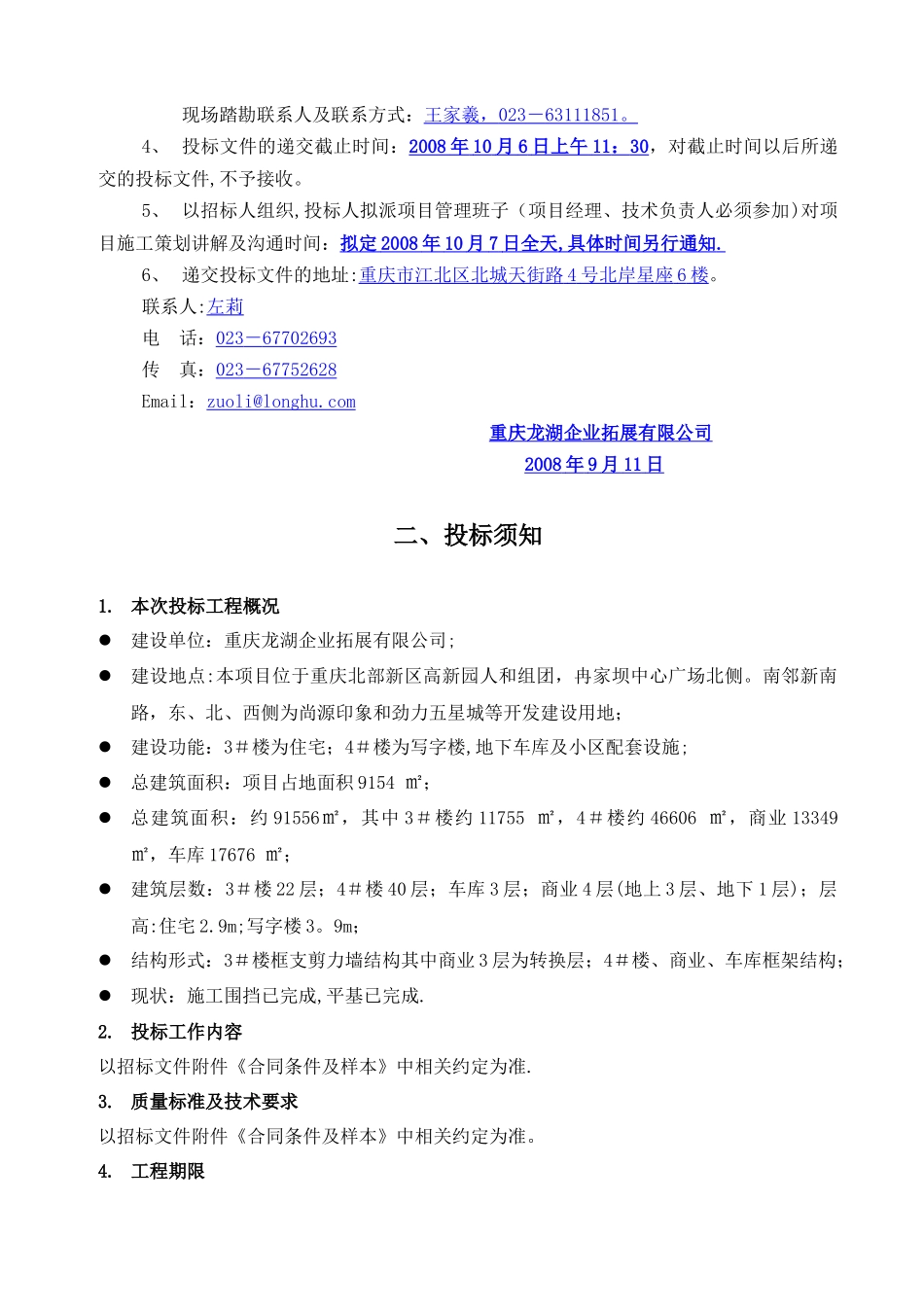 中心总包工程招标文件_第2页