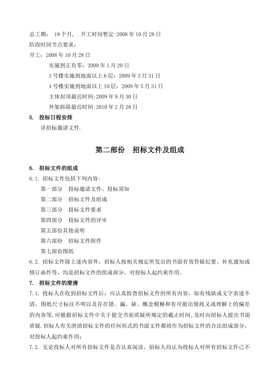 中心总包工程招标文件_第3页