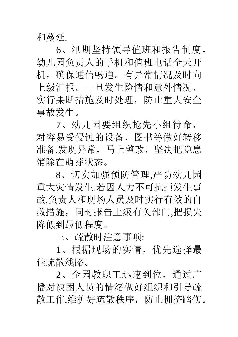 中心幼儿园防洪防汛应急预案_第3页