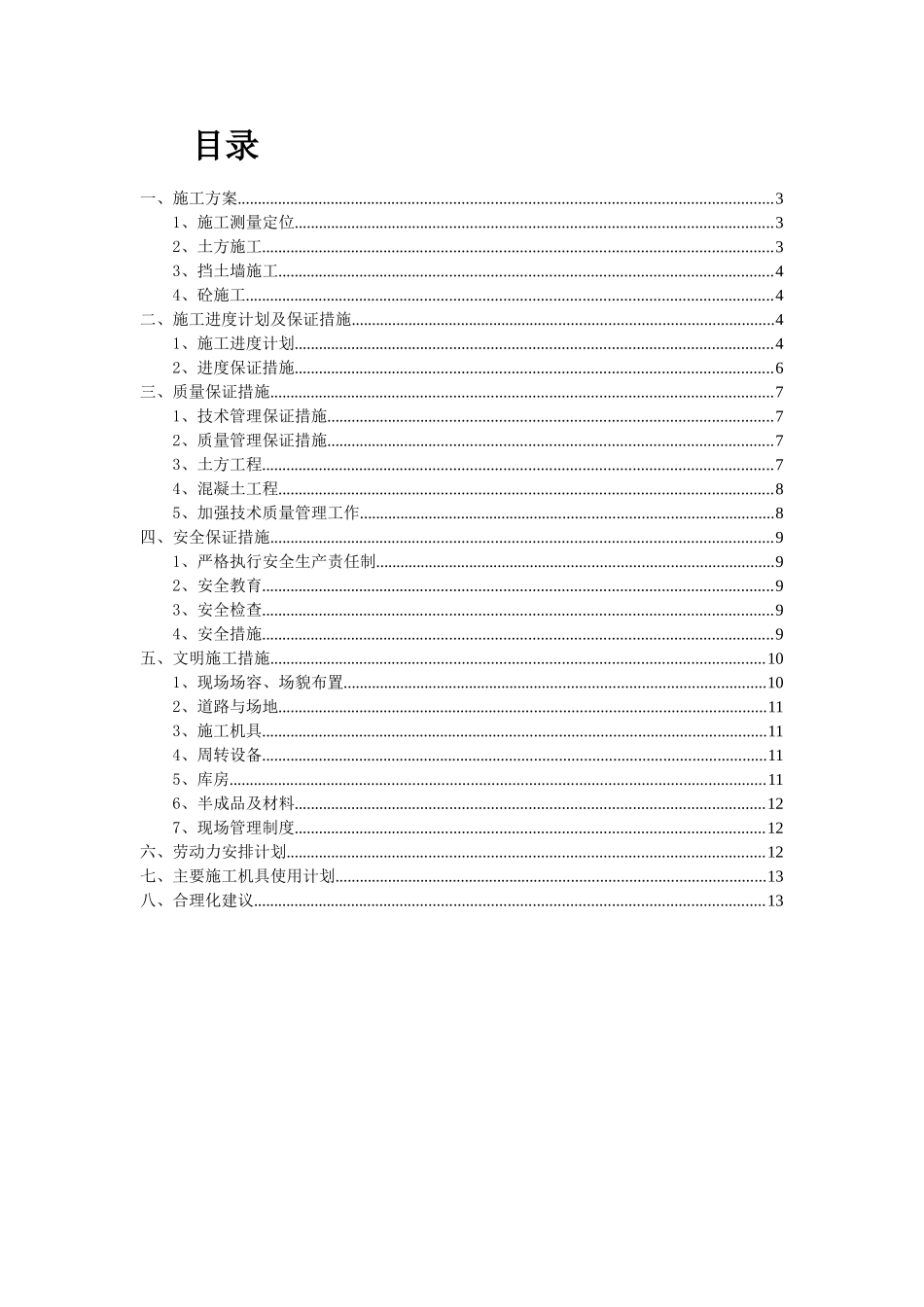 中心幼儿园附属工程施工组织设计_第2页