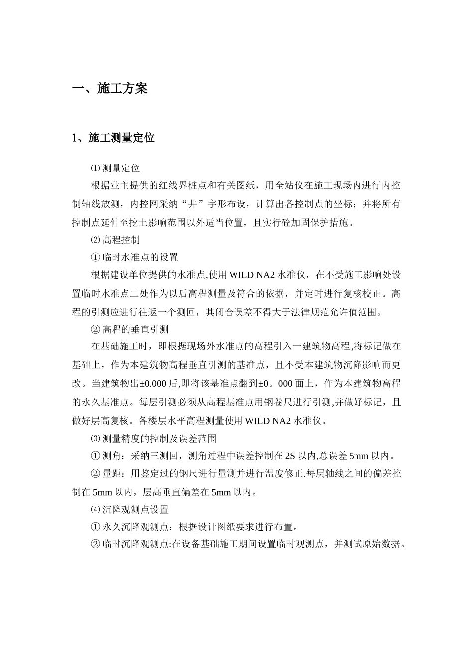 中心幼儿园附属工程施工组织设计_第3页