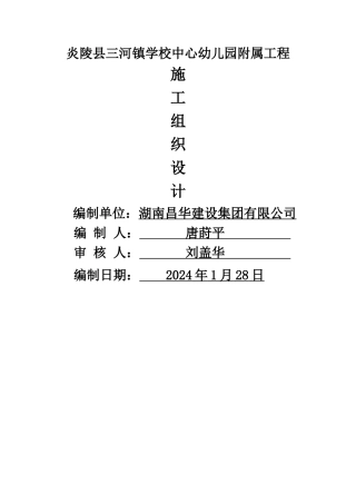 中心幼儿园附属工程施工组织设计