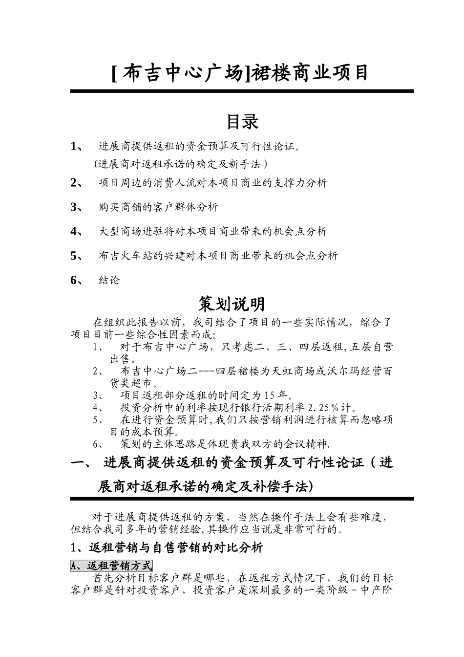 中心广场裙楼商业项目可行性分析报告_第1页