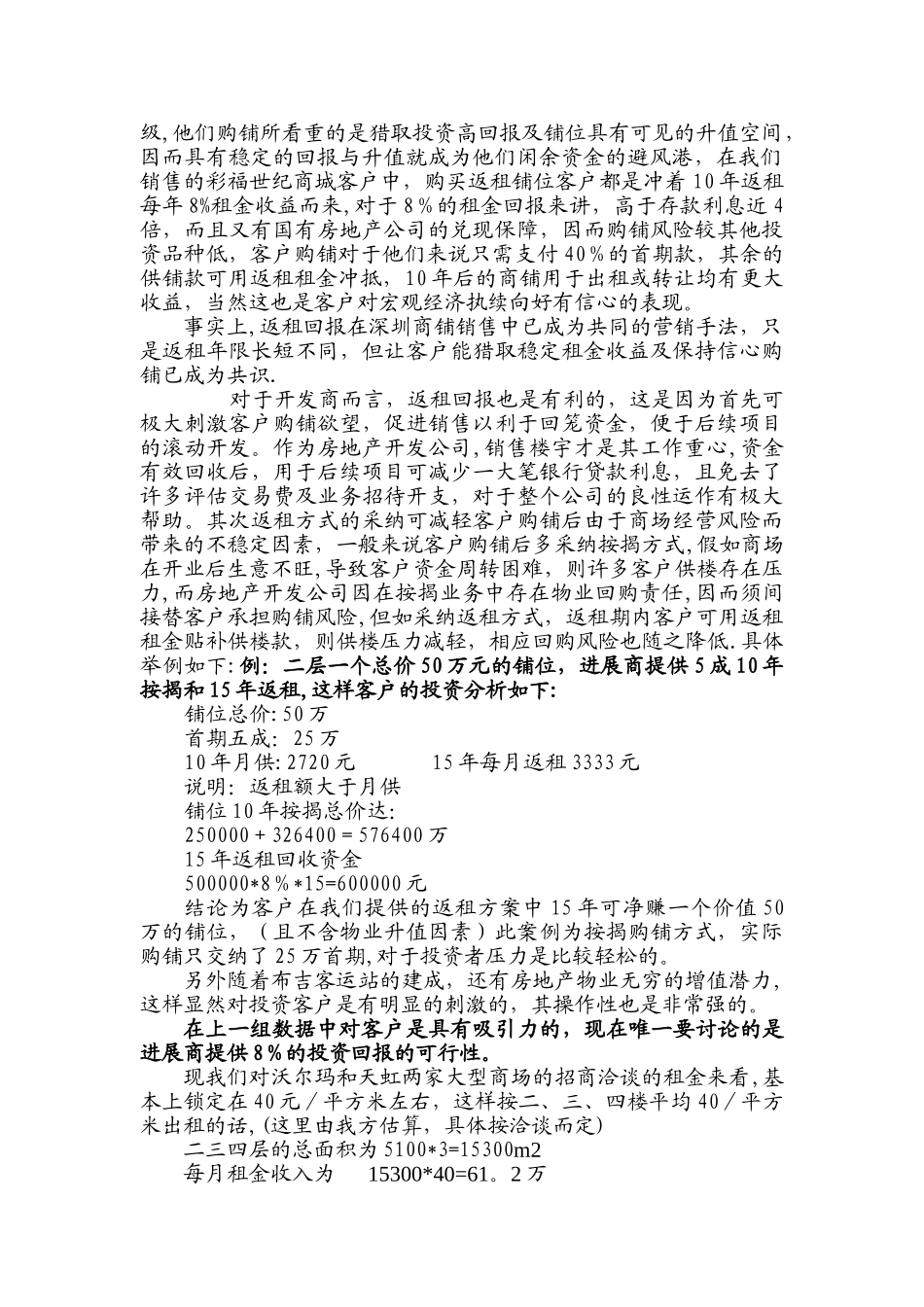 中心广场裙楼商业项目可行性分析报告_第2页