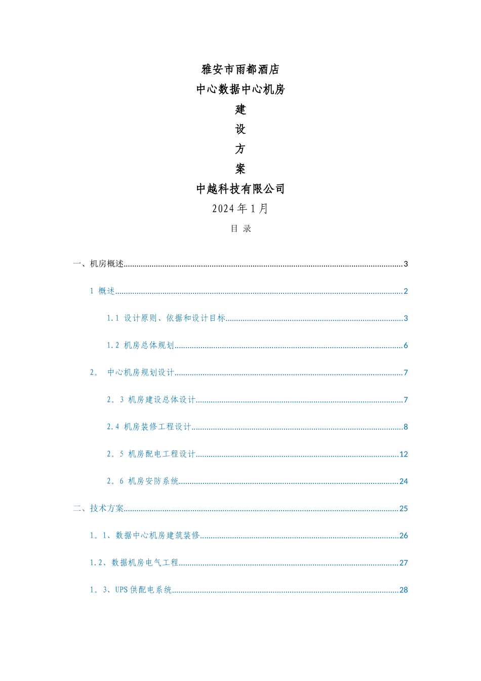 中心机房建设规划技术方案_第1页