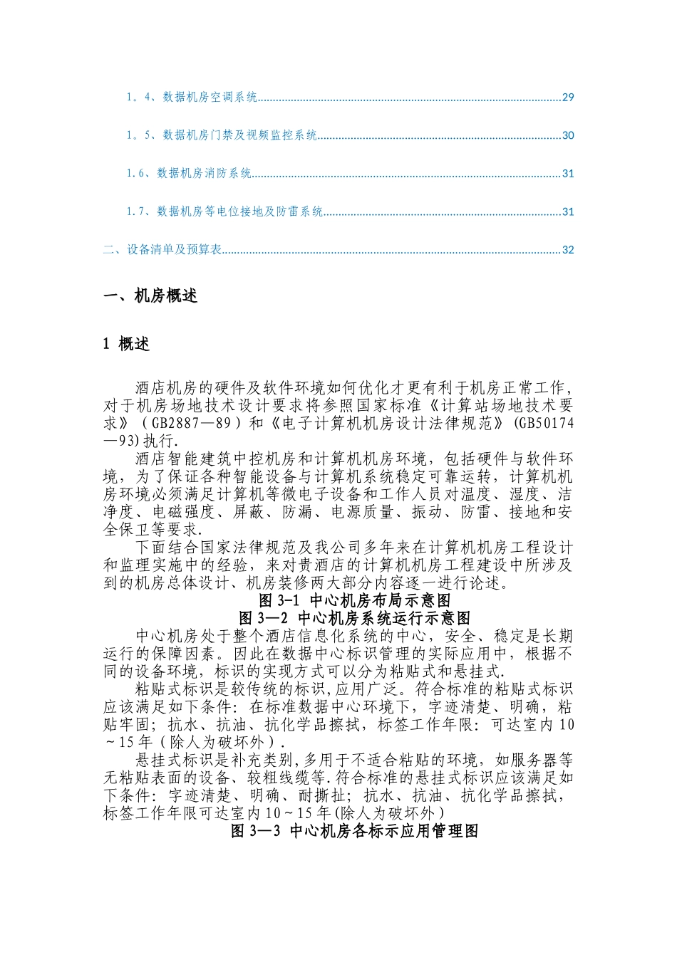 中心机房建设规划技术方案_第2页