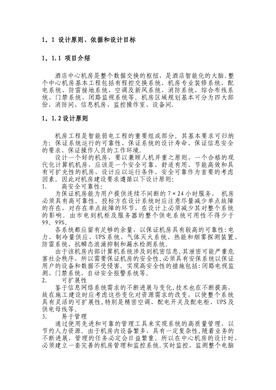 中心机房建设规划技术方案_第3页