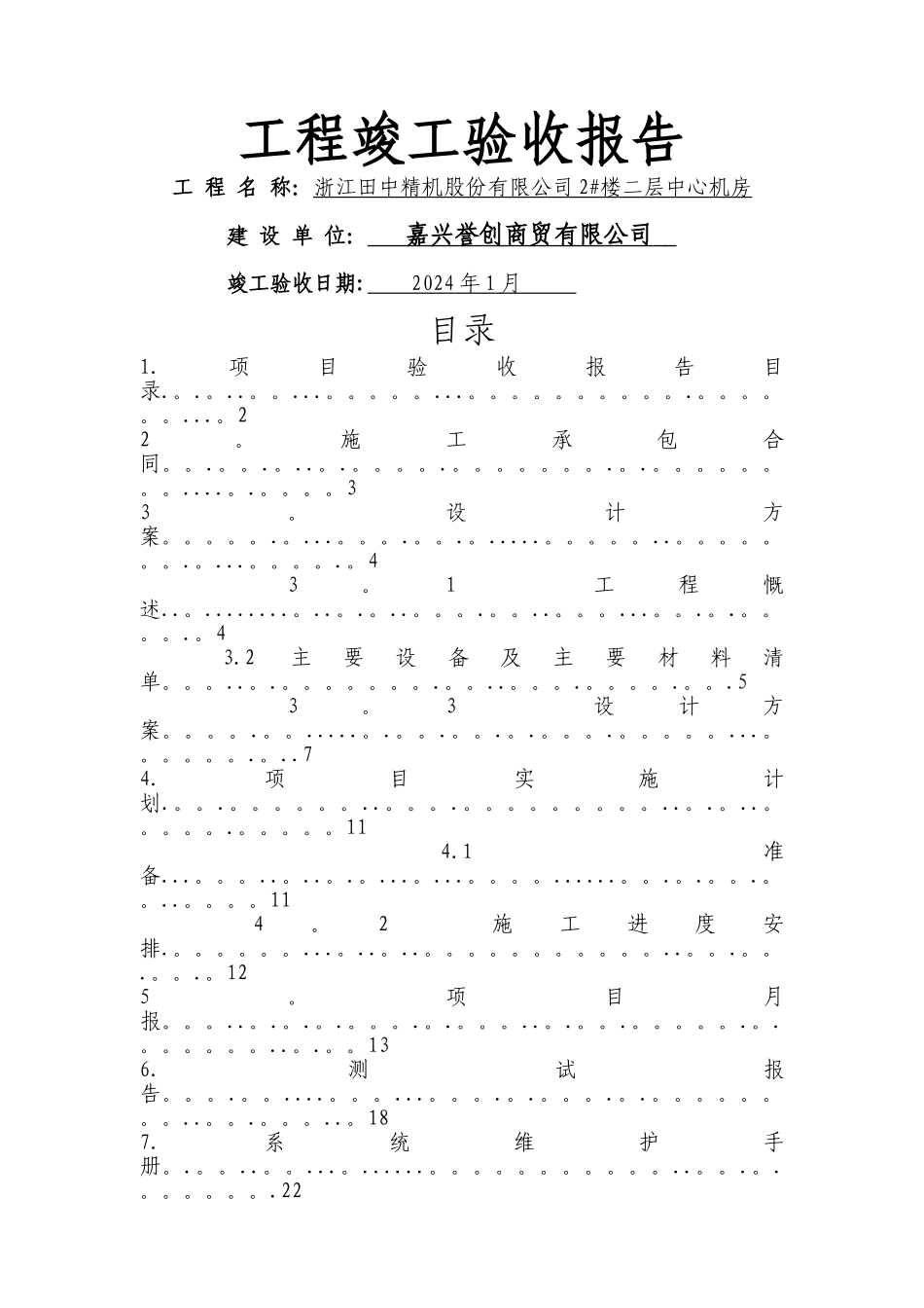中心机房竣工验收报告_第1页