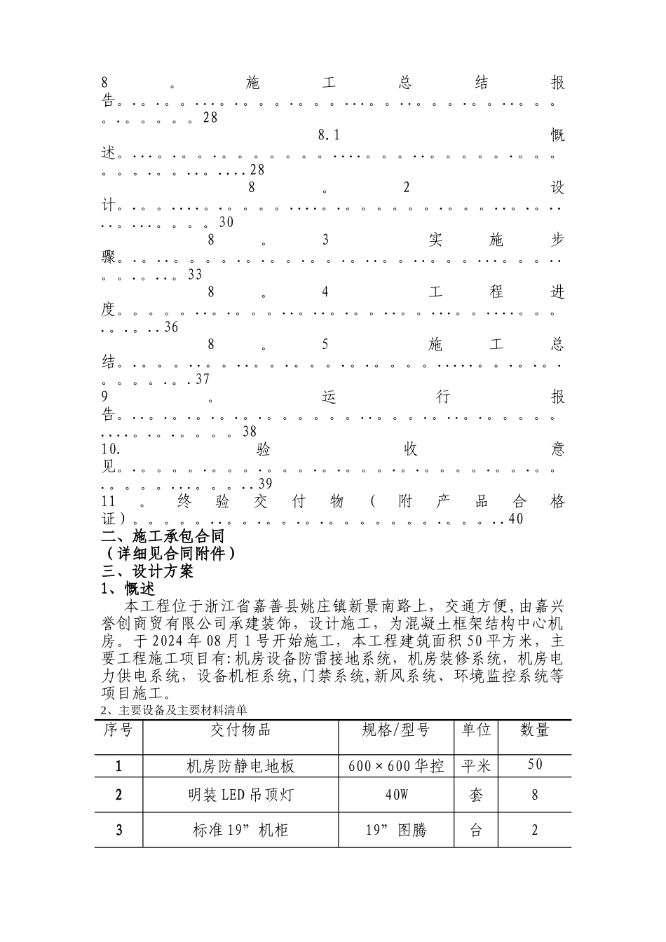 中心机房竣工验收报告_第2页