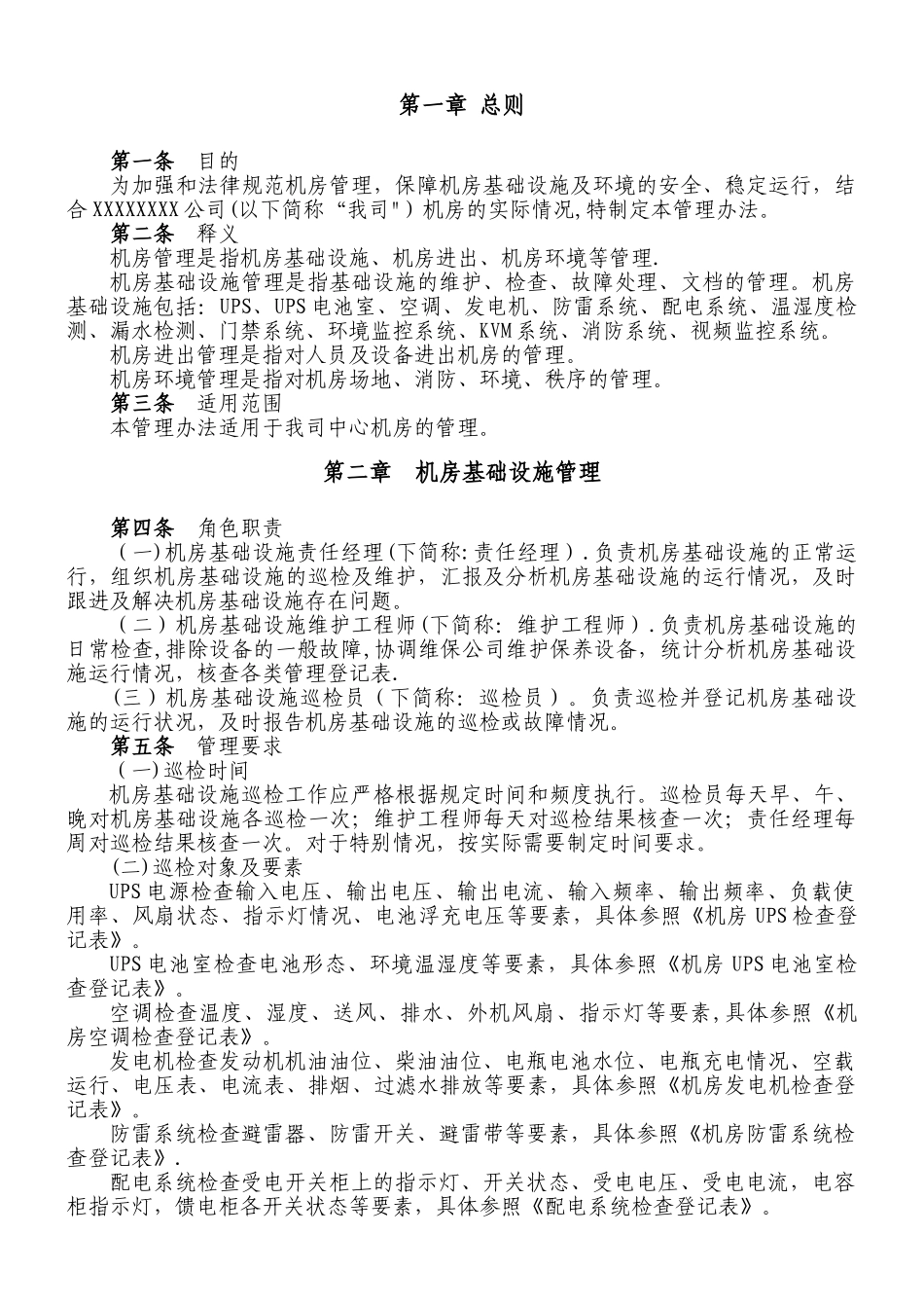 中心机房管理办法_第2页