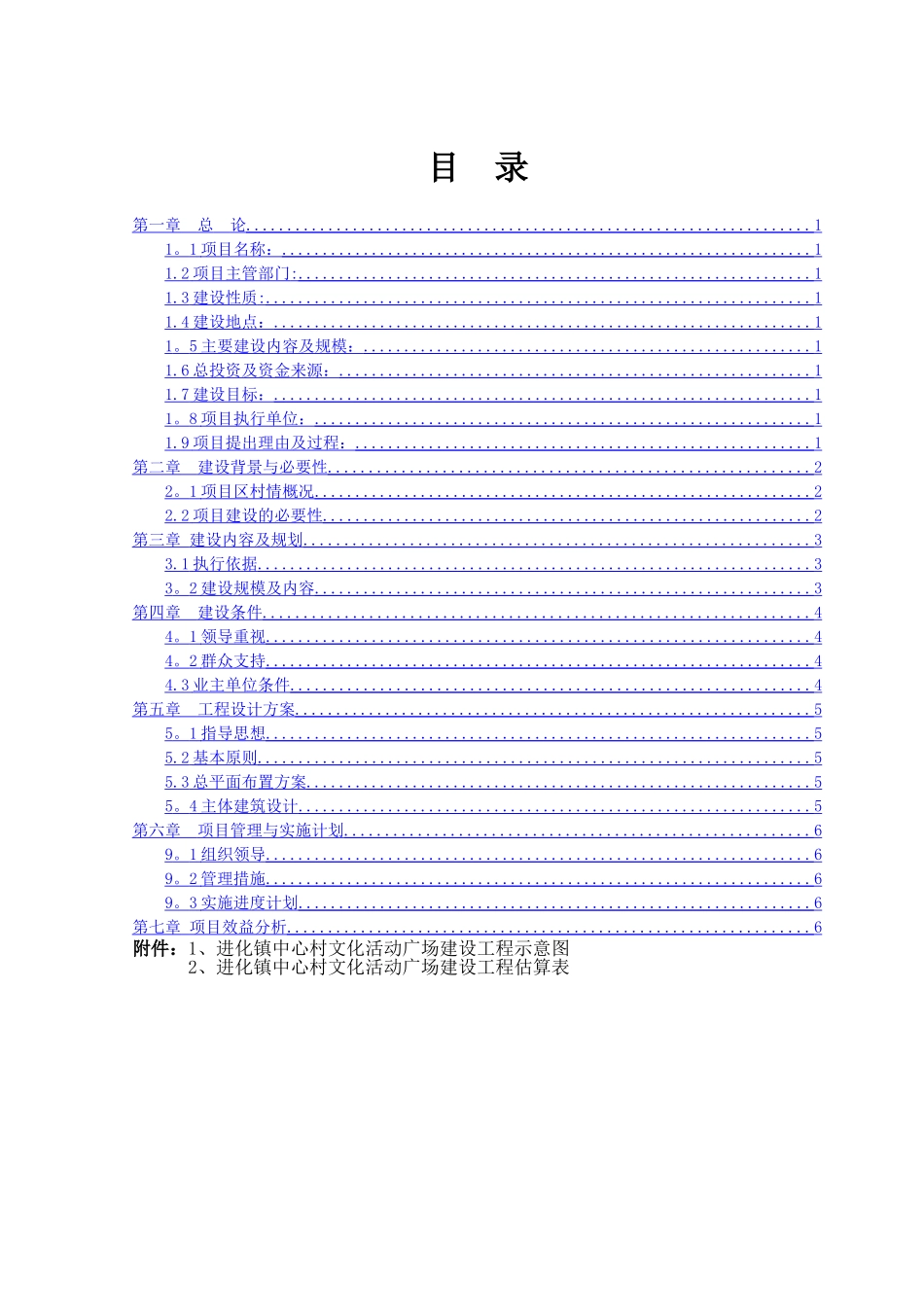 中心村文化广场项目建议书_第2页