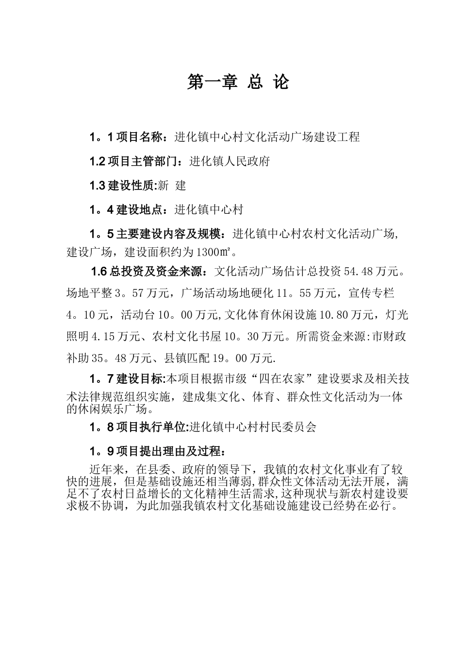 中心村文化广场项目建议书_第3页