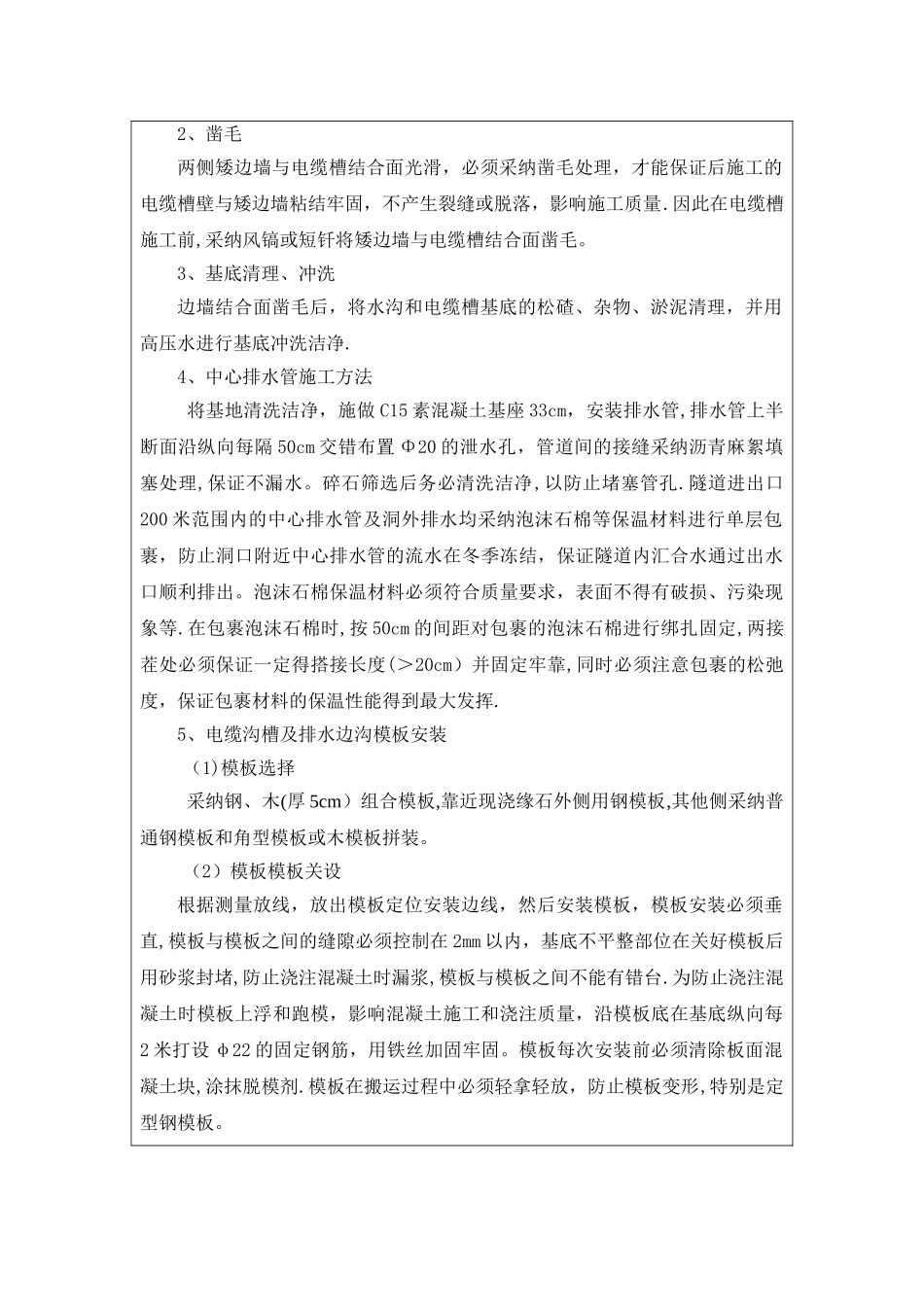 中心排水管、电缆沟槽、两边排水沟技术交底_第2页