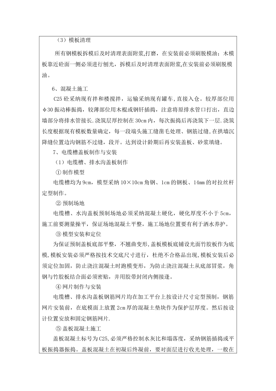 中心排水管、电缆沟槽、两边排水沟技术交底_第3页