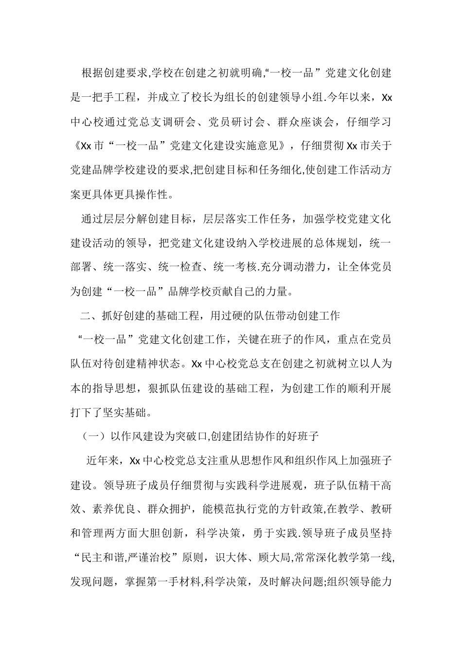 中心校“一校一品”党建文化建设工作汇报_第2页