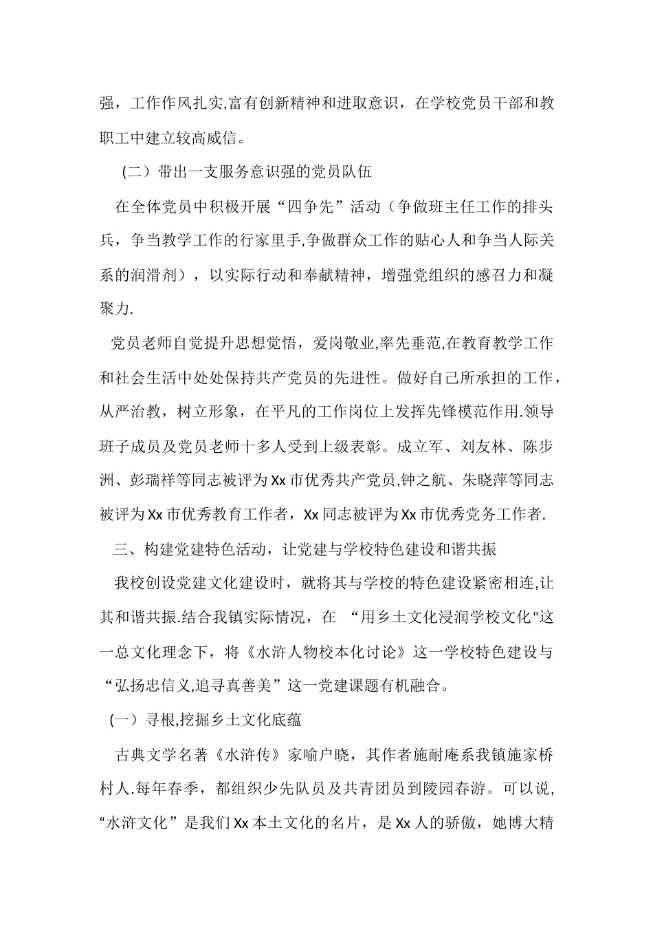 中心校“一校一品”党建文化建设工作汇报_第3页