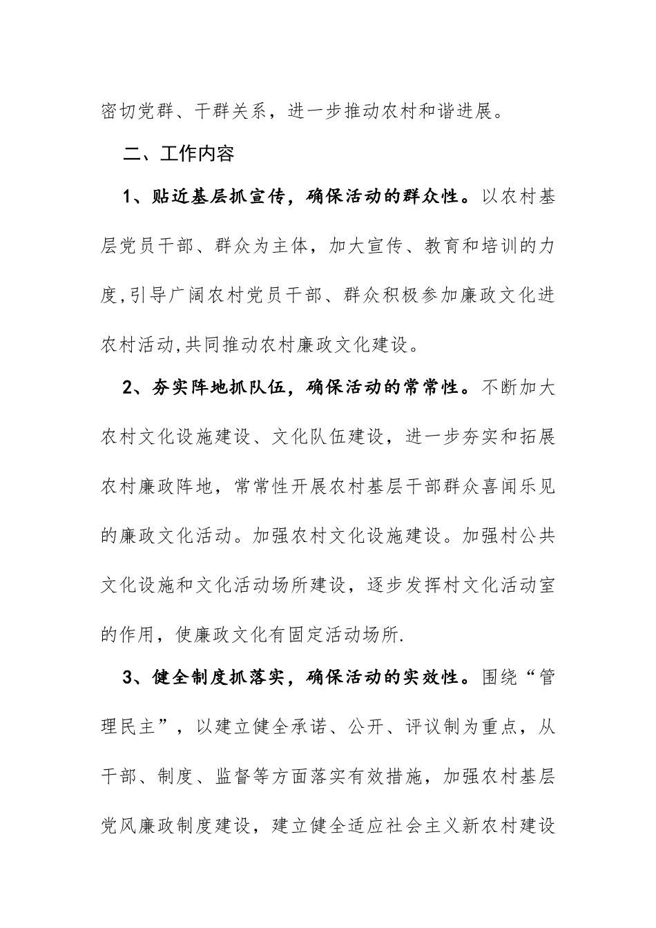 中心村廉政文化进农村活动实施方案_第2页