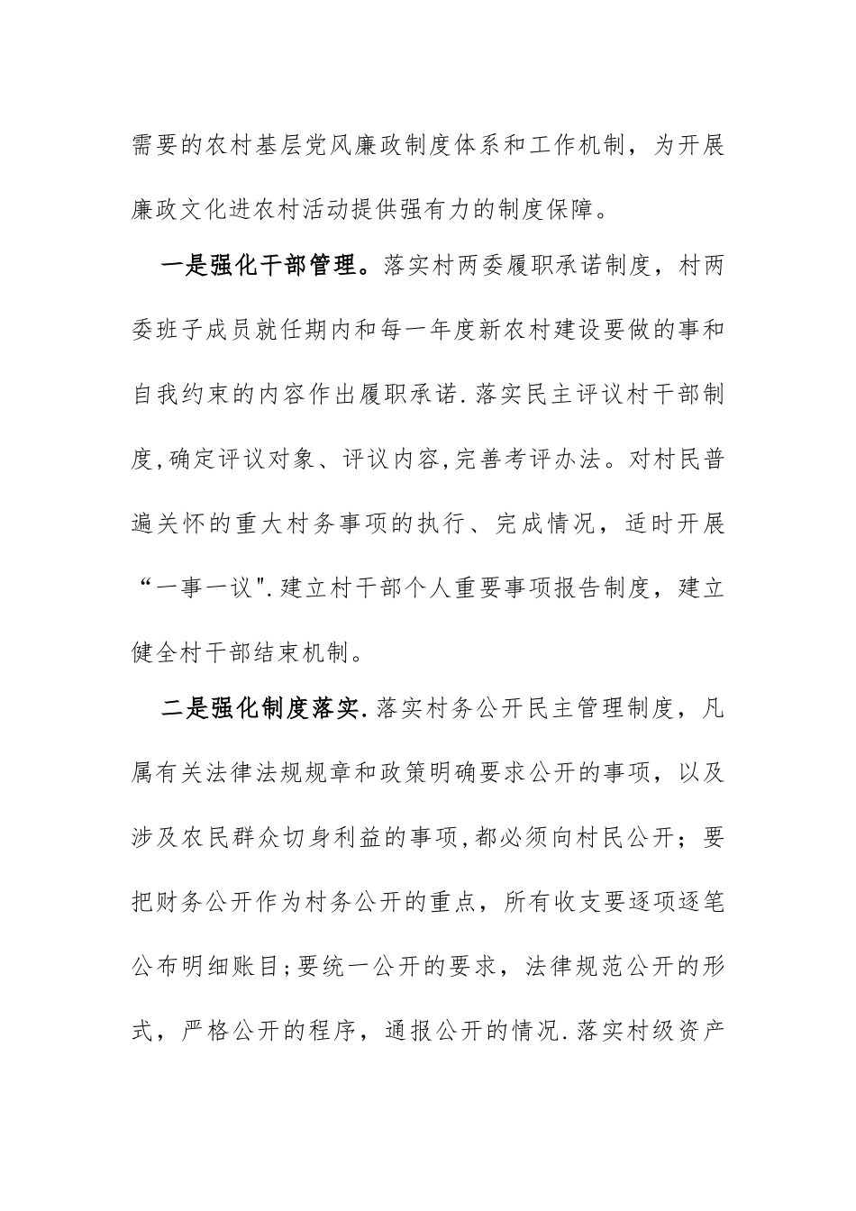 中心村廉政文化进农村活动实施方案_第3页