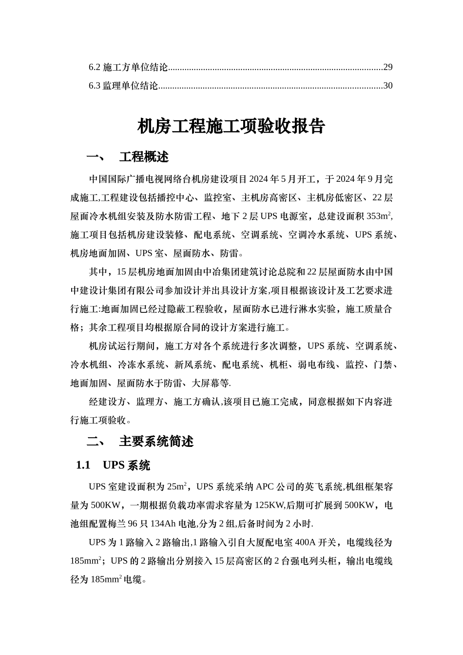 中心机房工程验收施工项验收报告_第2页