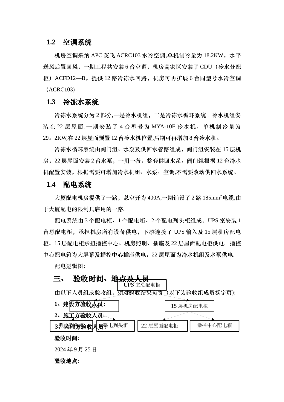 中心机房工程验收施工项验收报告_第3页