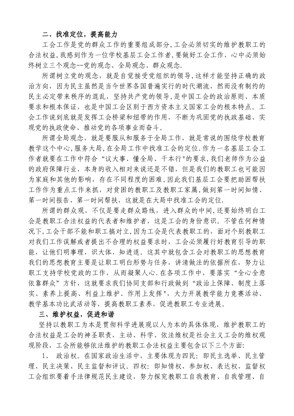 中心校工会主席参加培训心得_第2页