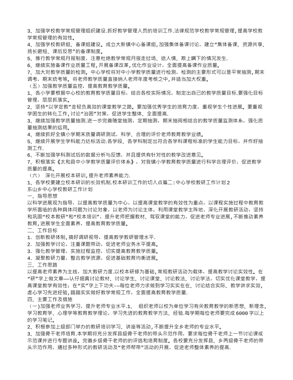 中心校教学教研工作计划_第2页