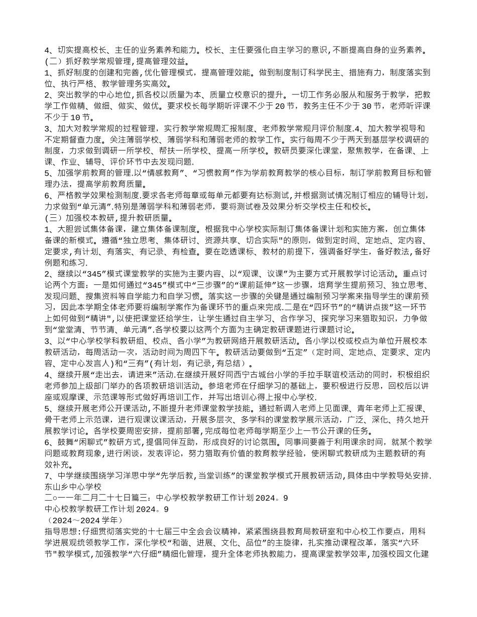 中心校教学教研工作计划_第3页