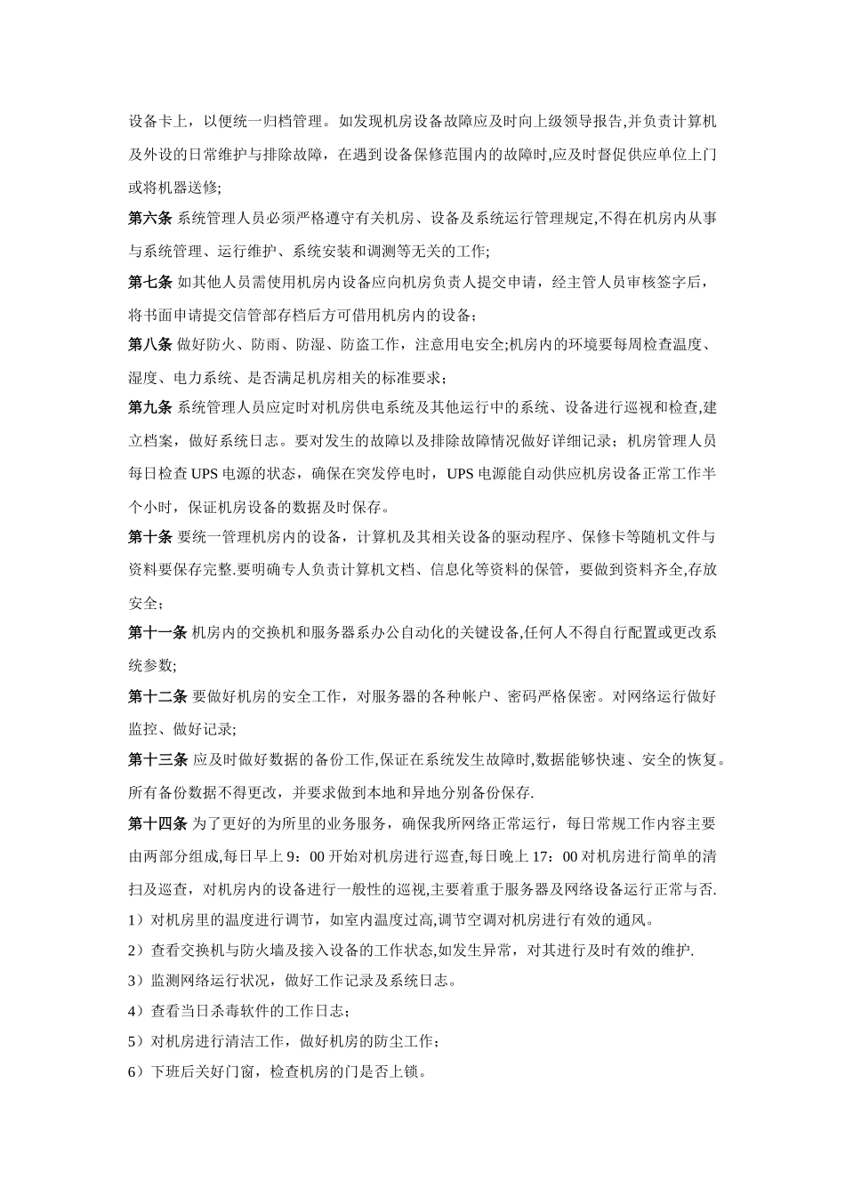 中心机房应急预案及管理办法_第2页