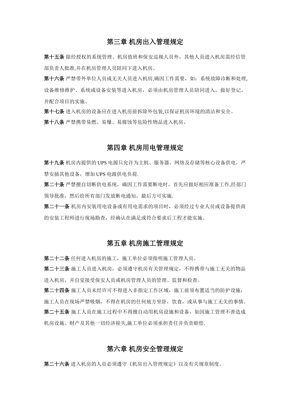 中心机房应急预案及管理办法_第3页