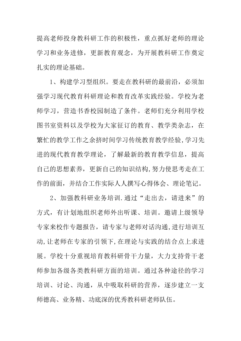 中心校教研工作总结_第2页
