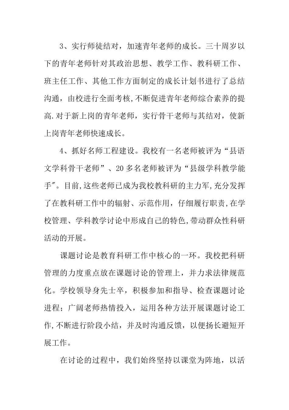 中心校教研工作总结_第3页