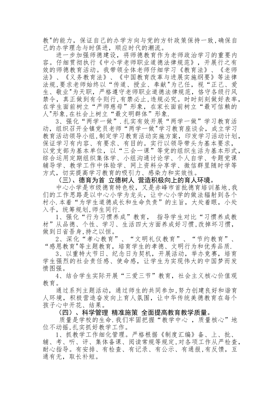 中心校校长个人述职述廉报告_第2页