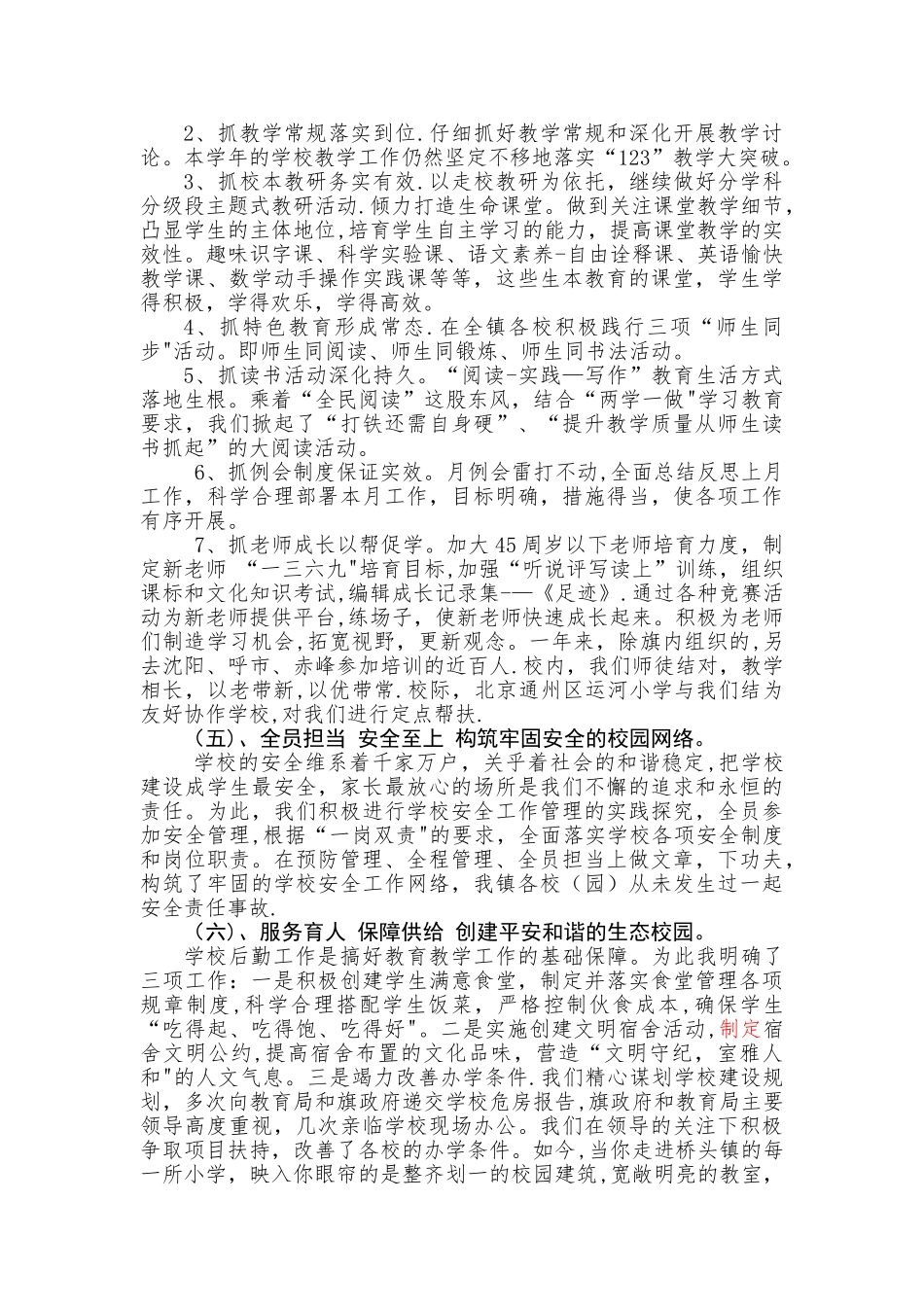 中心校校长个人述职述廉报告_第3页