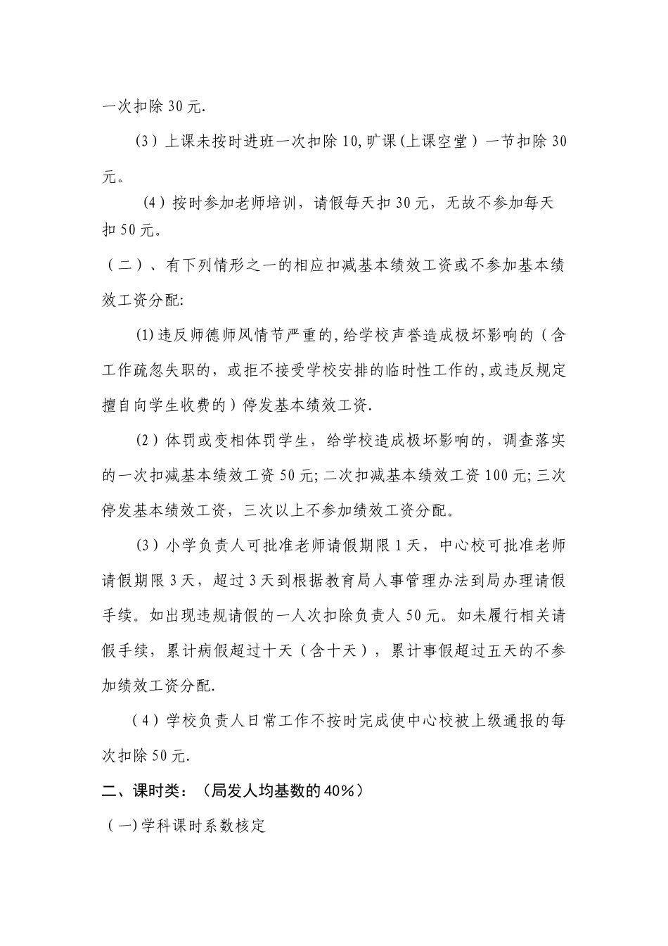 中心校绩效工资分配管理办法_第2页