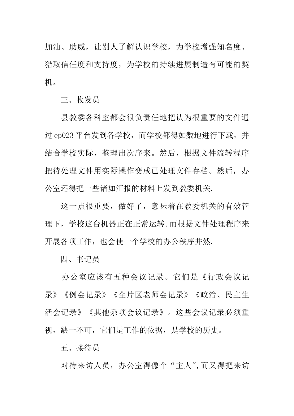 中心校办公室经验交流材料_第2页