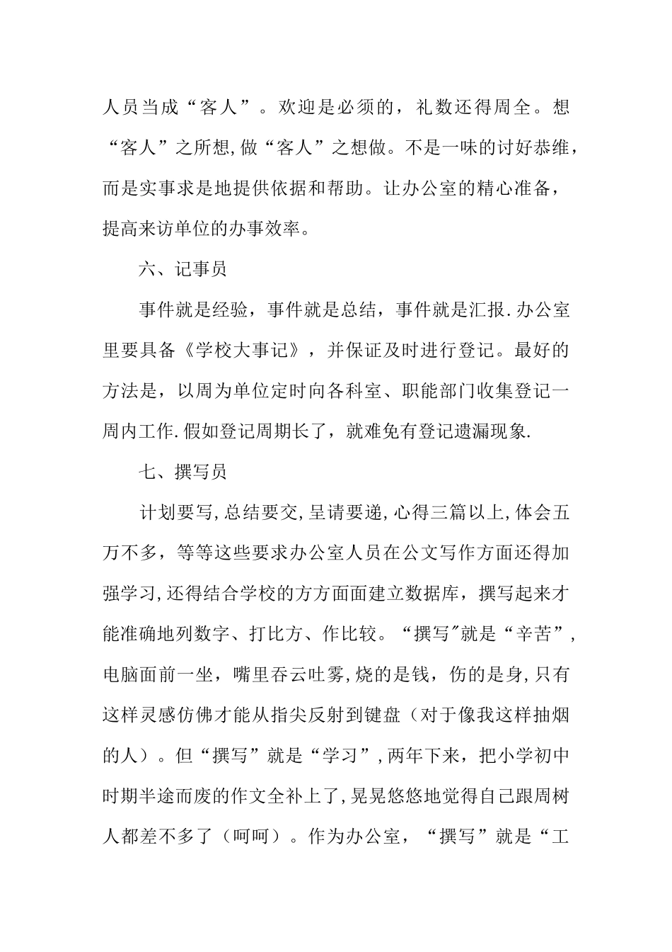 中心校办公室经验交流材料_第3页