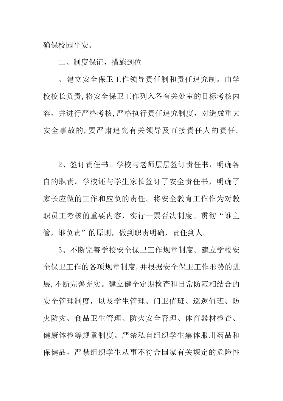 中心校安全综合治理工作汇报_第2页