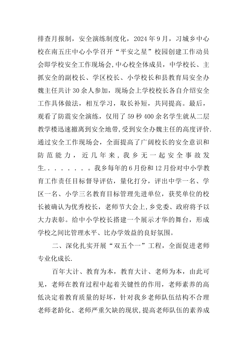 中心校学校工作总结及工作打算_第2页