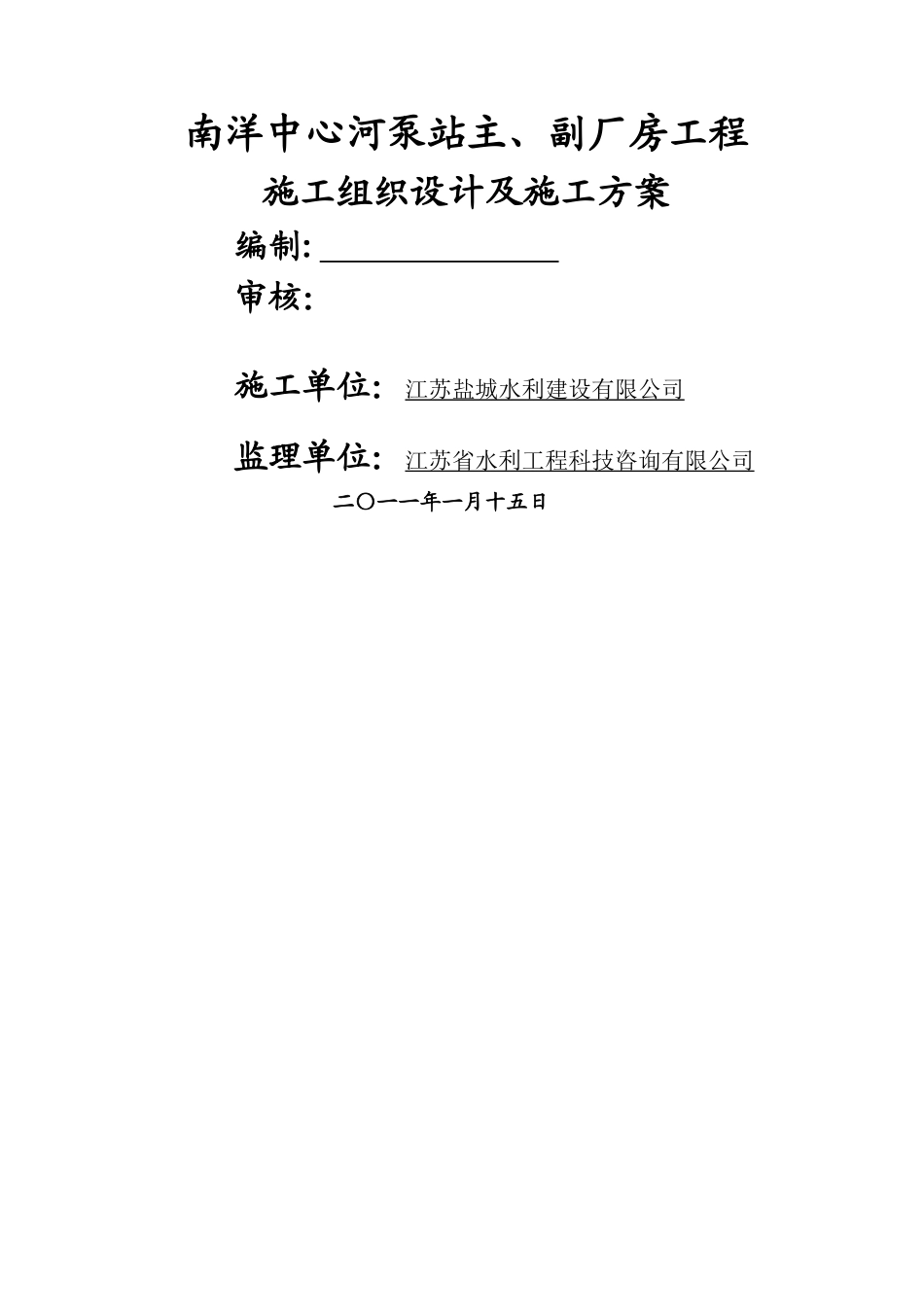 中心河泵站房建施工组织设计_第1页