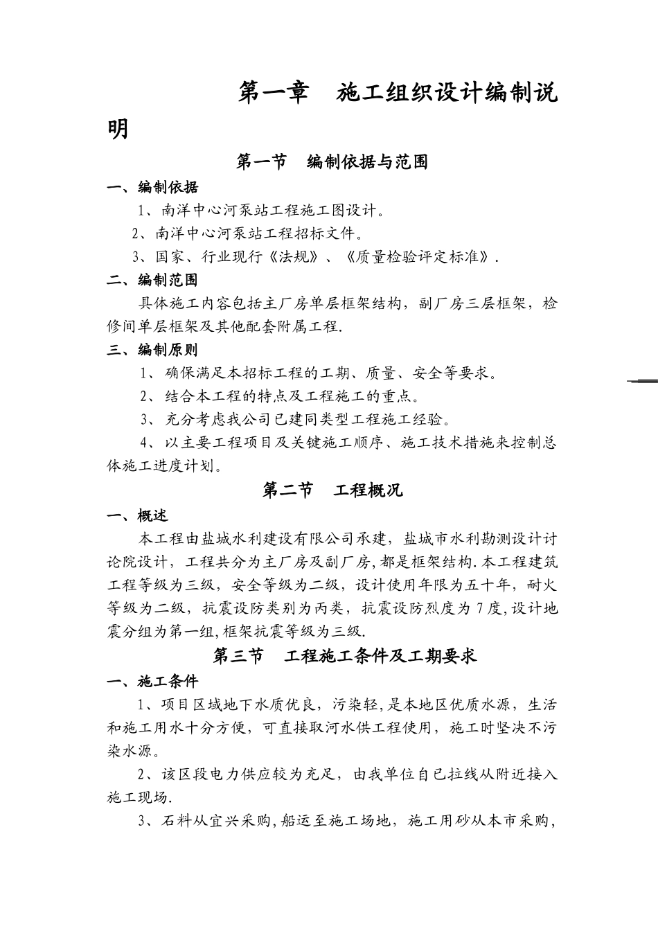 中心河泵站房建施工组织设计_第2页