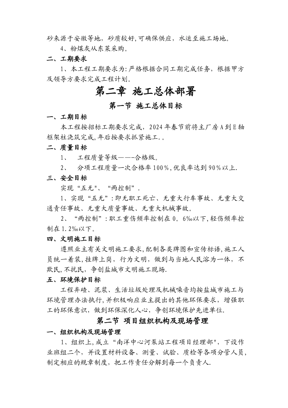 中心河泵站房建施工组织设计_第3页