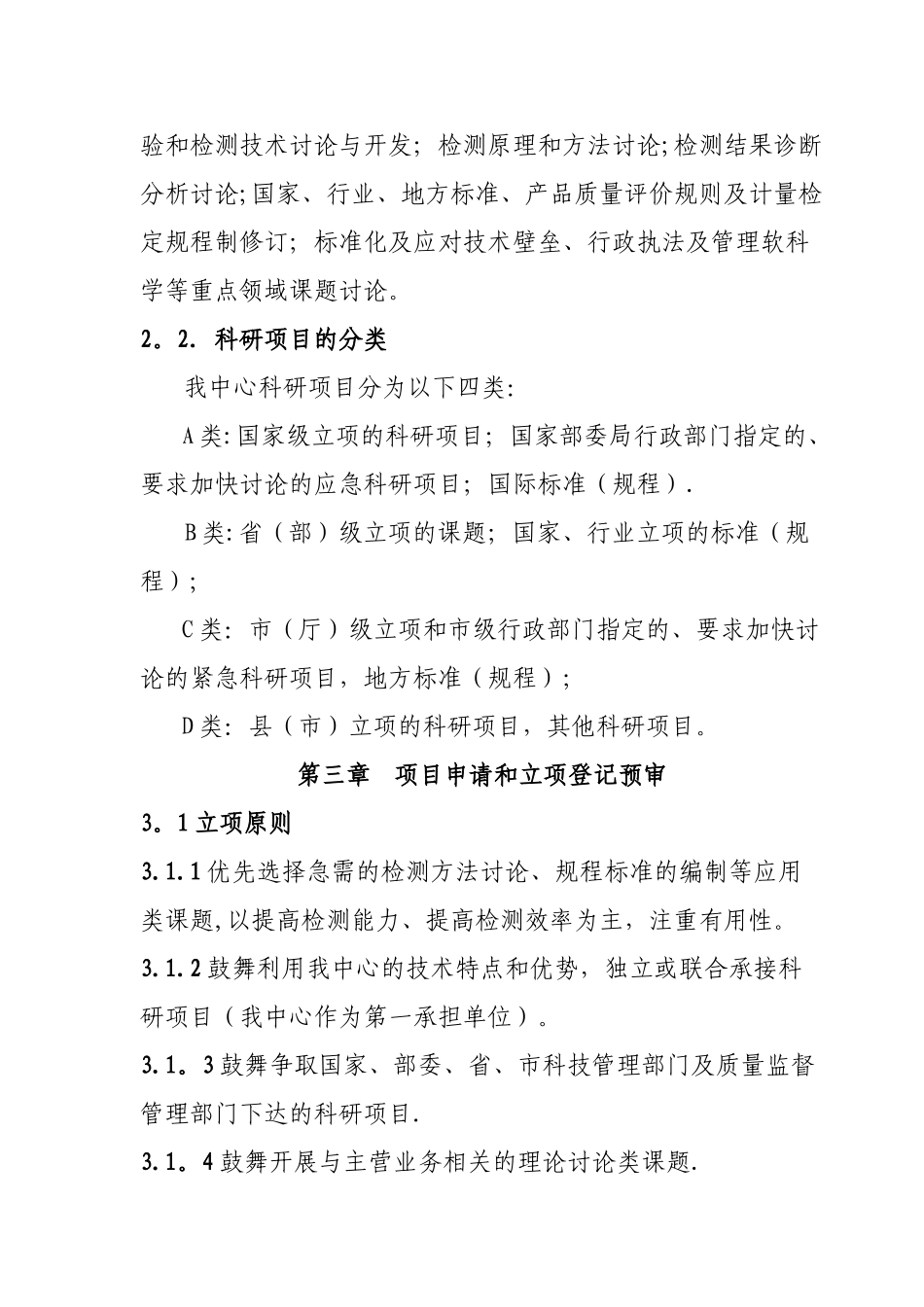 中心科研项目管理办法_第2页