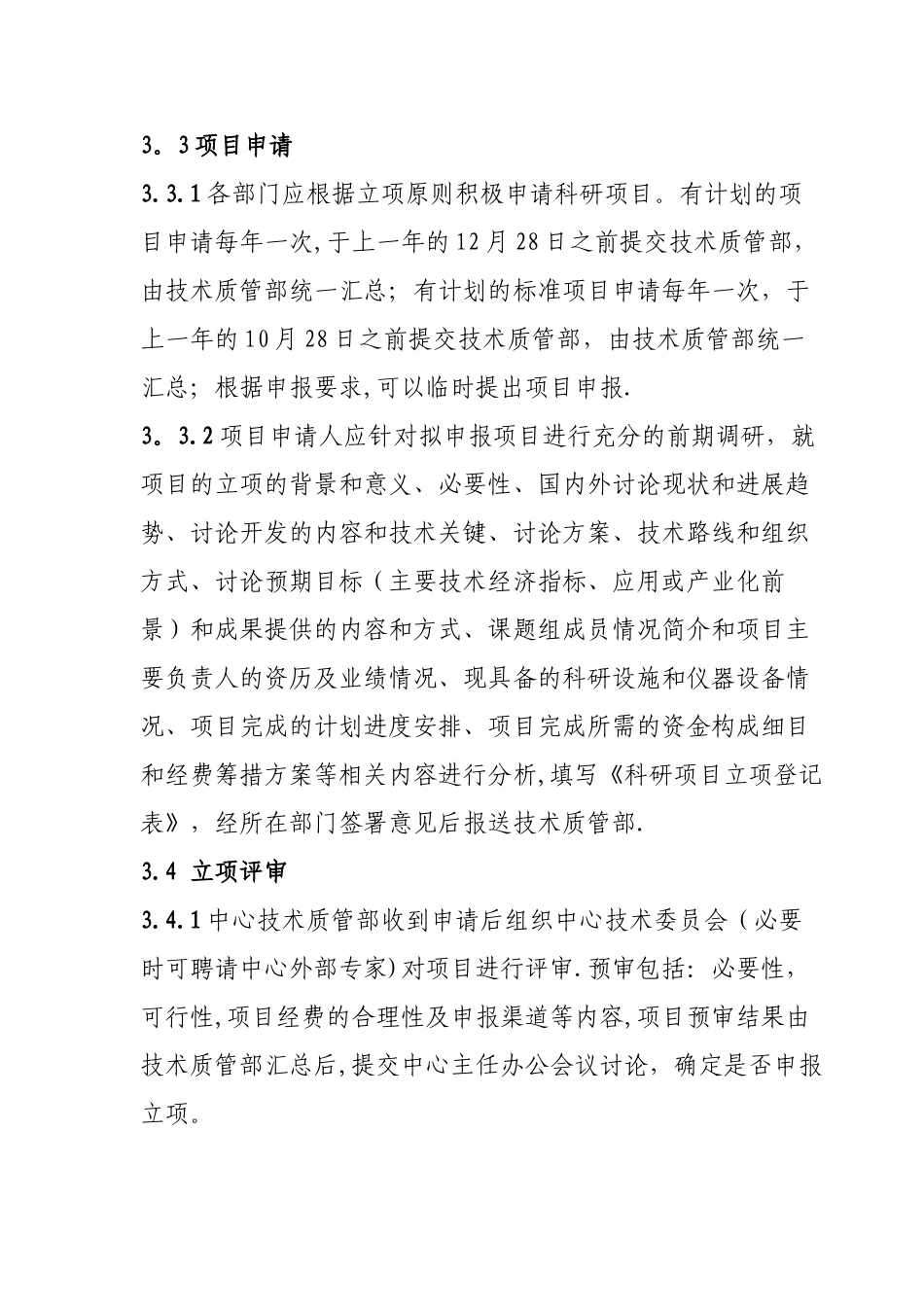 中心科研项目管理办法_第3页