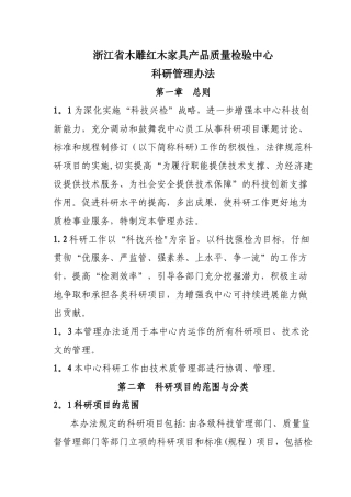 中心科研项目管理办法