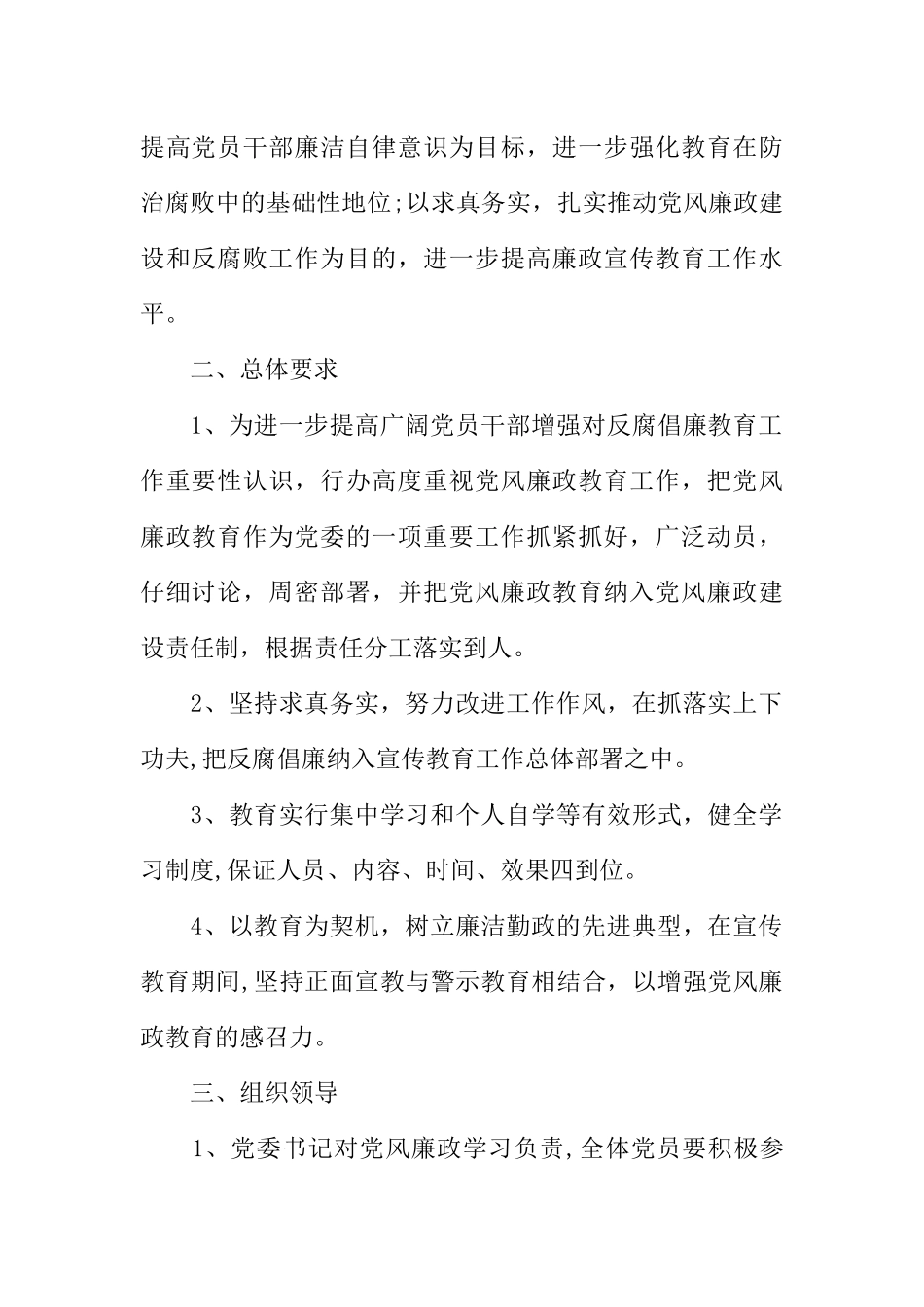 中心组党风廉政建设XX年学习计划范文_第2页