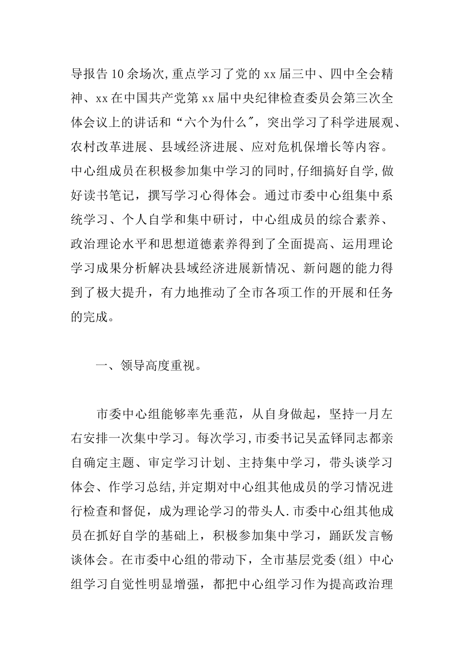 中心组理论学习汇报材料_第2页