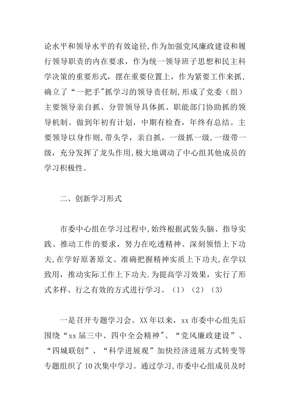中心组理论学习汇报材料_第3页