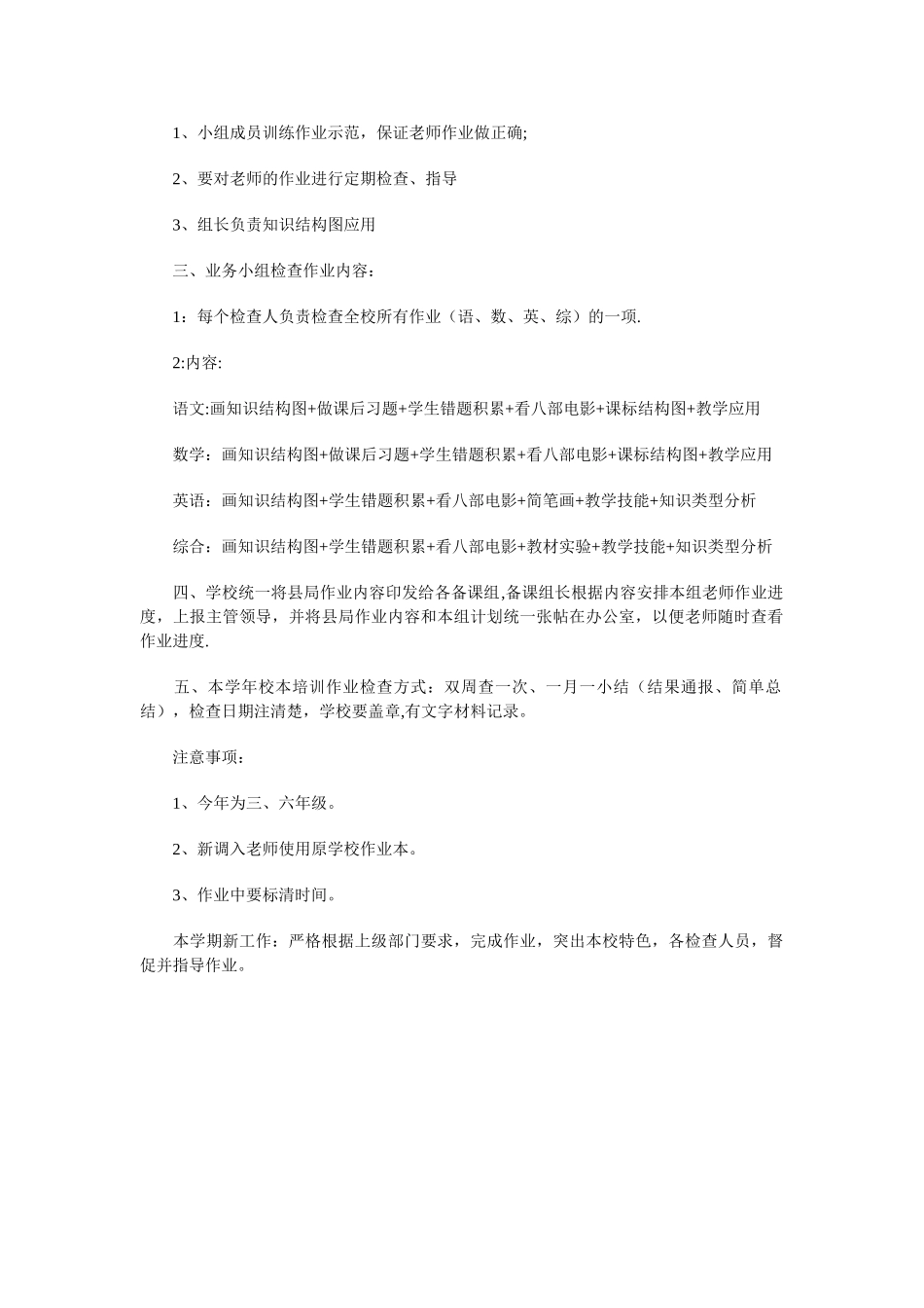 中心校校本培训安排计划与中心组理论学习计划汇编_第2页