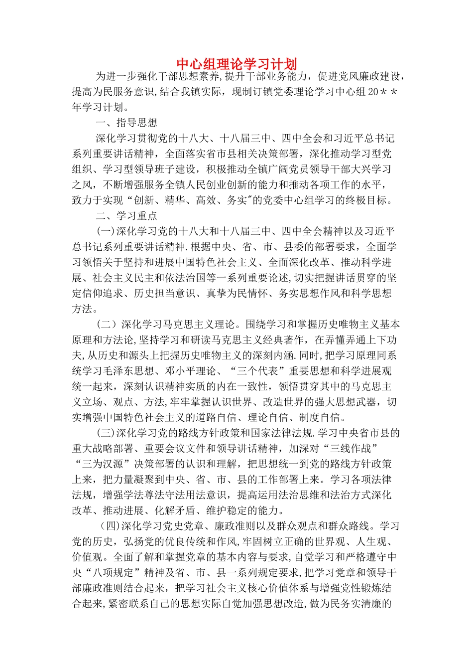 中心校校本培训安排计划与中心组理论学习计划汇编_第3页