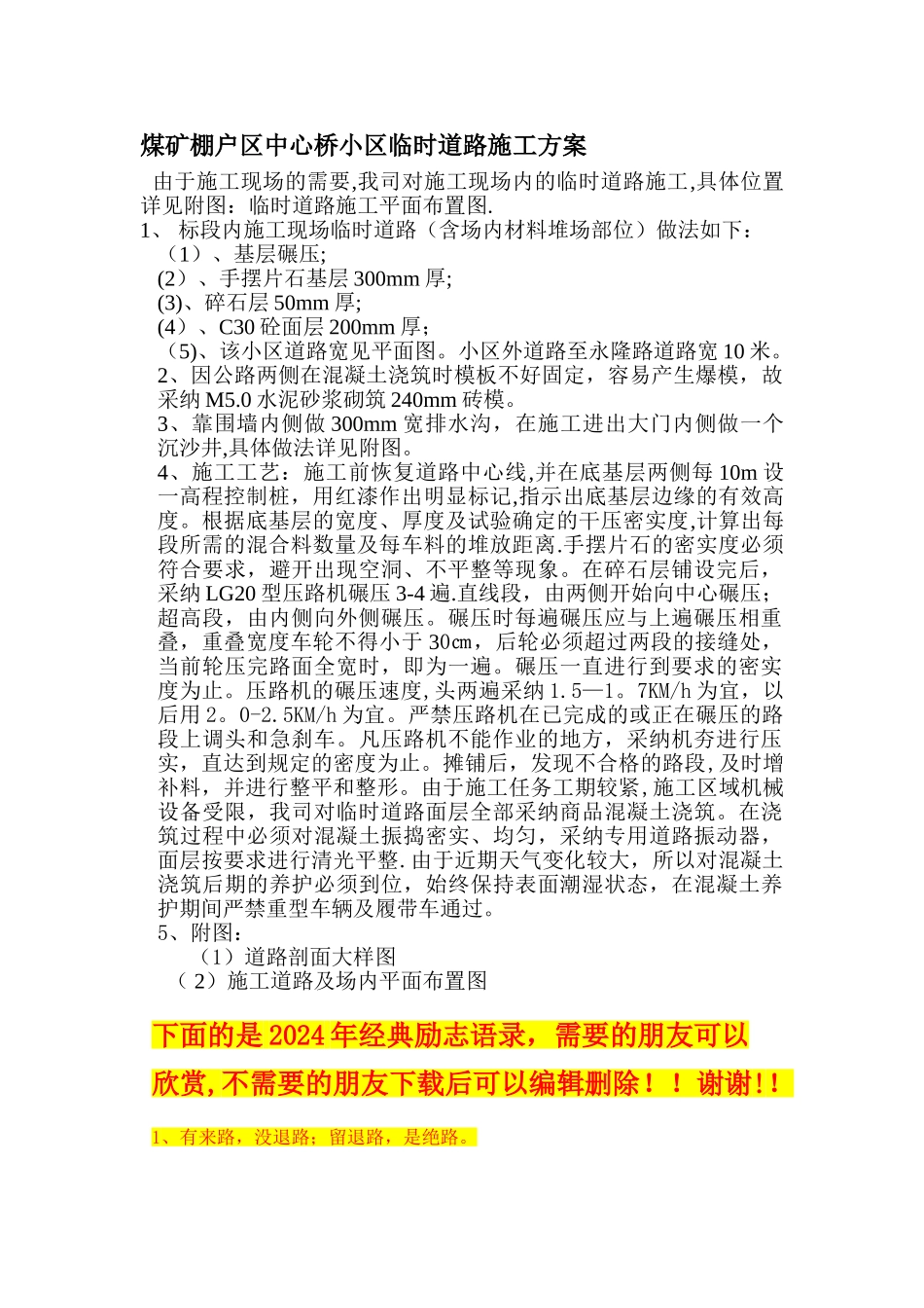 中心桥小区临时道路施工方案_第1页